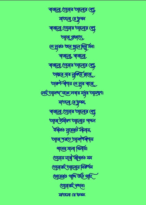 বাজলো তোমার আলোর বেণু লিরিক্স | Bajlo Tomar Alor Benu Lyrics