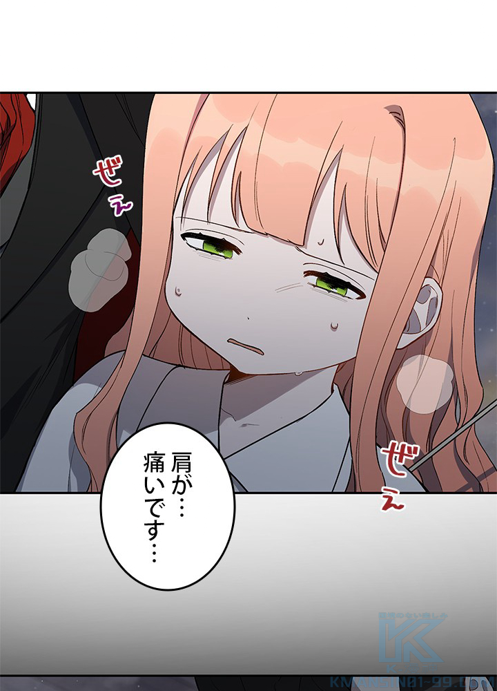 ダークヒーローの娘になる方法 12話 - 70