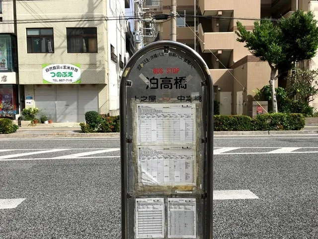 "TOMARITAKAHASHI" Bus stop