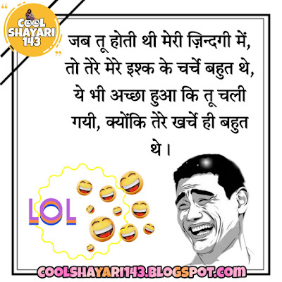 jokes shayari, funny shayari, shayari comedy shayari, funny love shayari in hindi, shayri in hindi funny, funny shayari new, funny shers, funny love shayari, very funny shayari in hindi, very very funny shayari in hindi, love comedy shayari, most funny shayari in hindi, love jokes shayari, best funny shayari in hindi, comedy romantic shayari, funny and romantic shayari, full funny shayari,