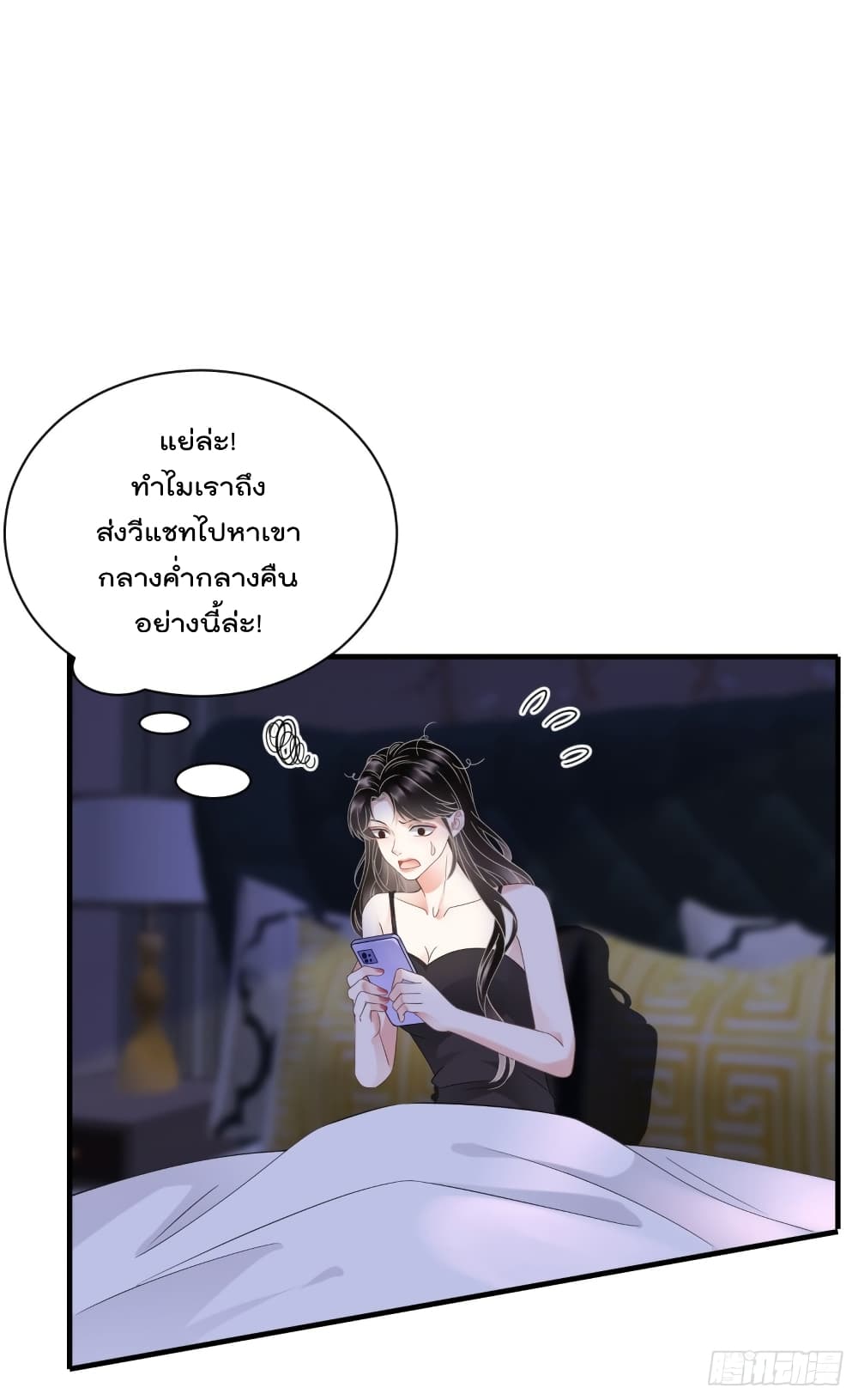 What Can the Eldest Lady Have - หน้า 6
