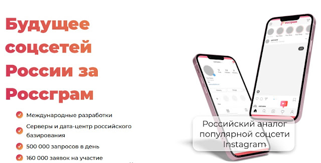 تنزيل تطبيق روسغرام Rossgram بديل الانستقرام الروسي