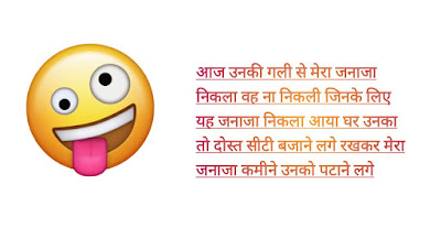 friendship funny shayari in hindi