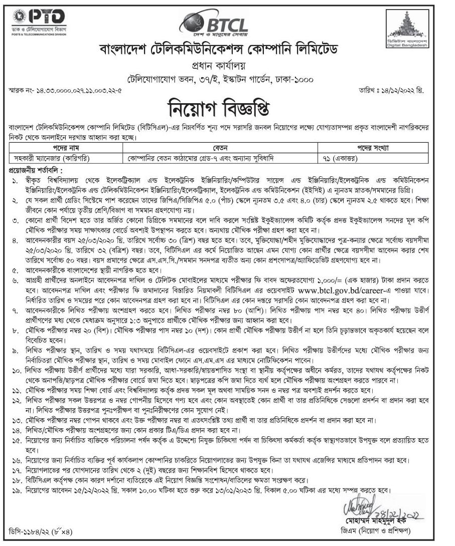 বাংলাদেশ টেলিকমিউনিকেশন্স কোম্পানি লিমিটেড নিয়োগ ২০২৩ - Bangladesh Telecommunications Company Limited Recruitment 2023 - সরকারি নিয়োগ ২০২৩ সার্কুলার