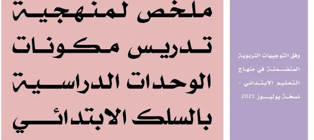 منهجية تدريس  المستوى الثالث وفق آخر المستجدات