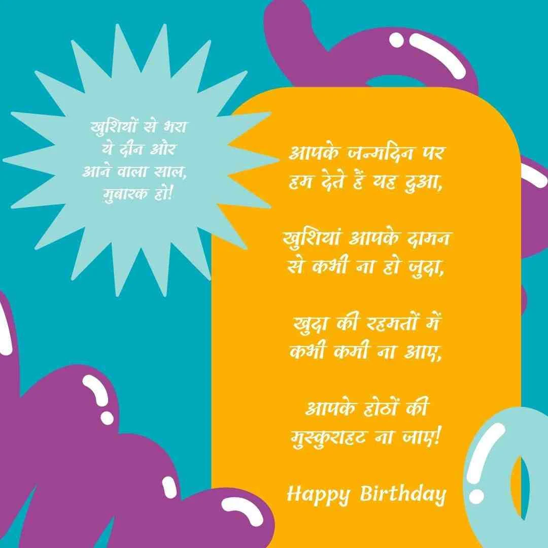 हैप्पी बर्थडे हिंदी शायरी - happy birthday hindi shayari