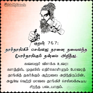 Thirukkural 767