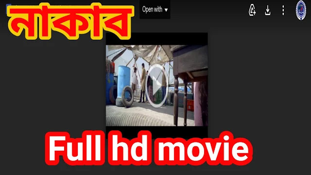 .নাকাব. বাংলা ফুল মুভি শাকিব খান । .Naqaab. Bangla Full HD Movie Watch Online