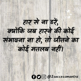Success Mantra Quotes