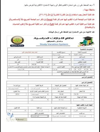 التربية توضح طريقة التسجيل على عدم الممانعة للإجازات الدراسية