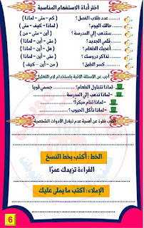 تقييمات لغة عربية الصف الثالث الابتدائى الترم الأول