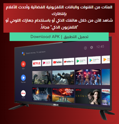 التطبيق الأفضل لمشاهدة مسلسلات رمضان 2022 او أي قناة تريدها مجانا للأندرويد