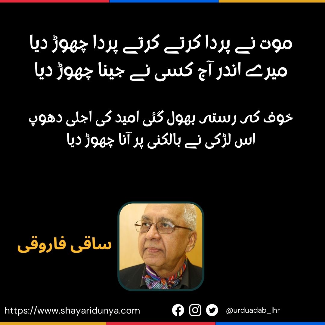 Best Saqi Farooqi Urdu Poetry | Urdu Ghazals | Hindi Shayari | Saqi farooqi complete Shayari collection