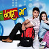 মন মানে না ফুল মুভি | Mon Mane Na (2008) Bengali Full HD Movie Download or Watch Online