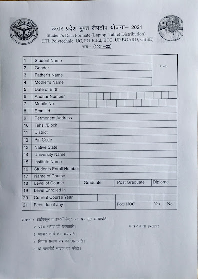 Laptop Yojana Form 2021