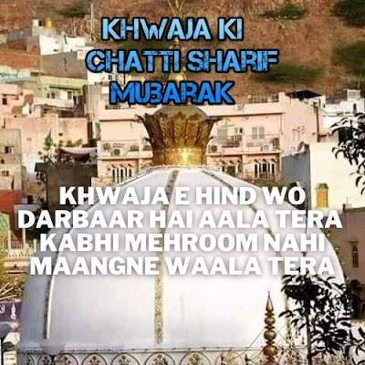 Khwaja_garib_nawaz_Ki_Chatti_Sharif_Mubarak