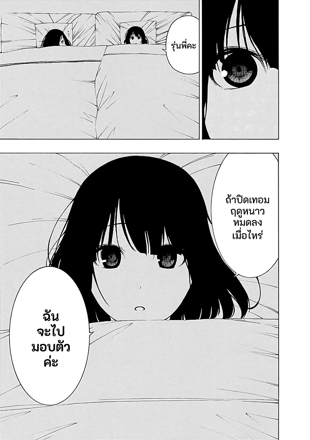 Toumei Ningen no Hone - หน้า 15