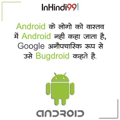 Android Facts In Hindi