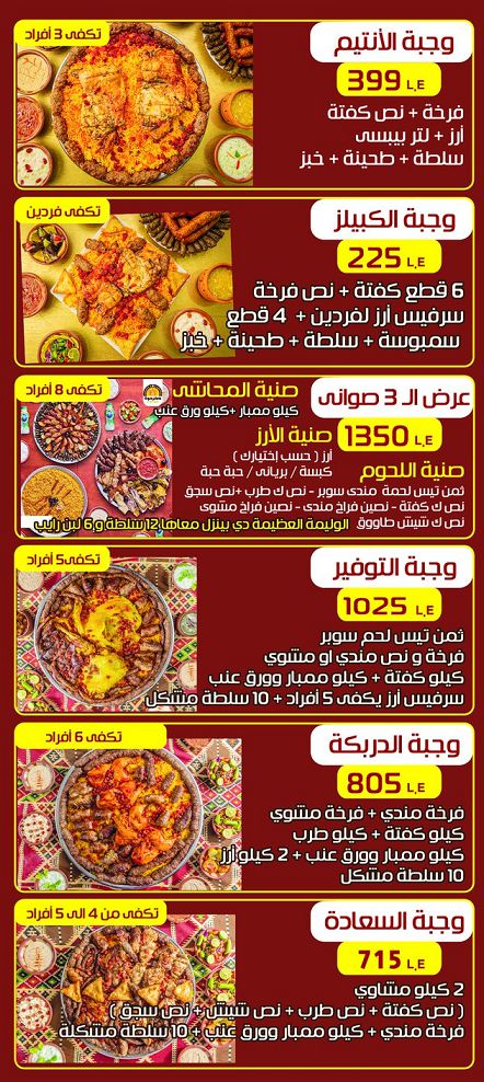 منيو وفروع مطعم «حضرموت شيخ المندي» في مصر , رقم التوصيل و الدليفري