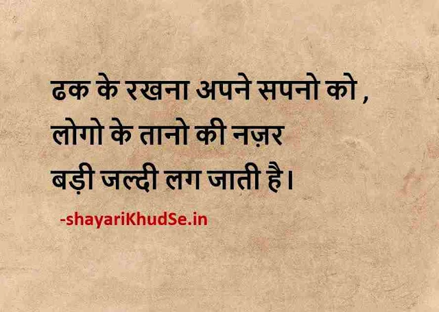 good thoughts in hindi images, nice quotes in hindi images, nice quotes in hindi pictures, nice thoughts for dp