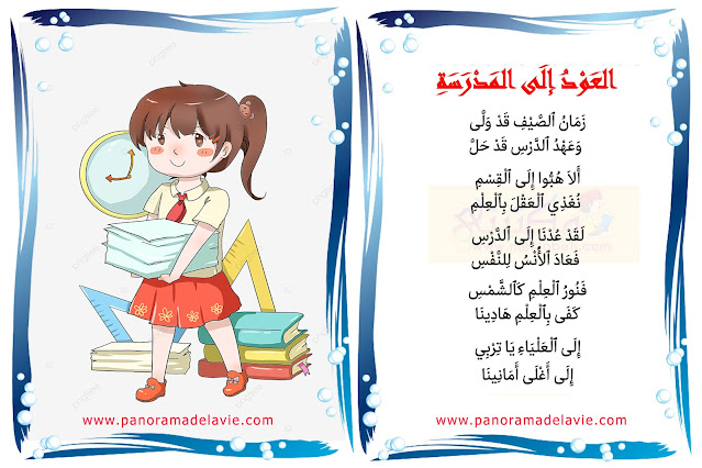 محفوظات العود الى المدرسة سنة ثانية