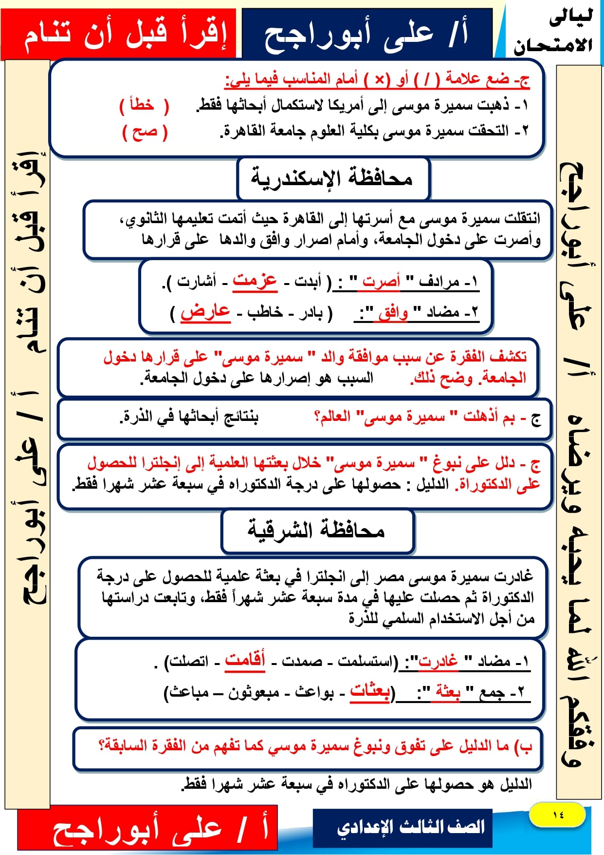 حمل الان بالاجابات مذكرة اللغة العربية للصف الثالث الاعدادي الترم الاول