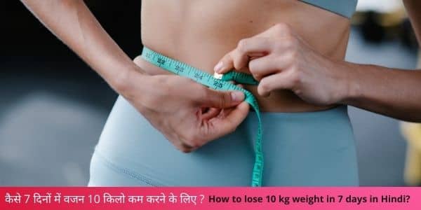 How to lose 10 kg weight in 7 days in Hindi
