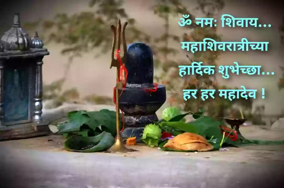 mahashivratri-status-in-Marathi