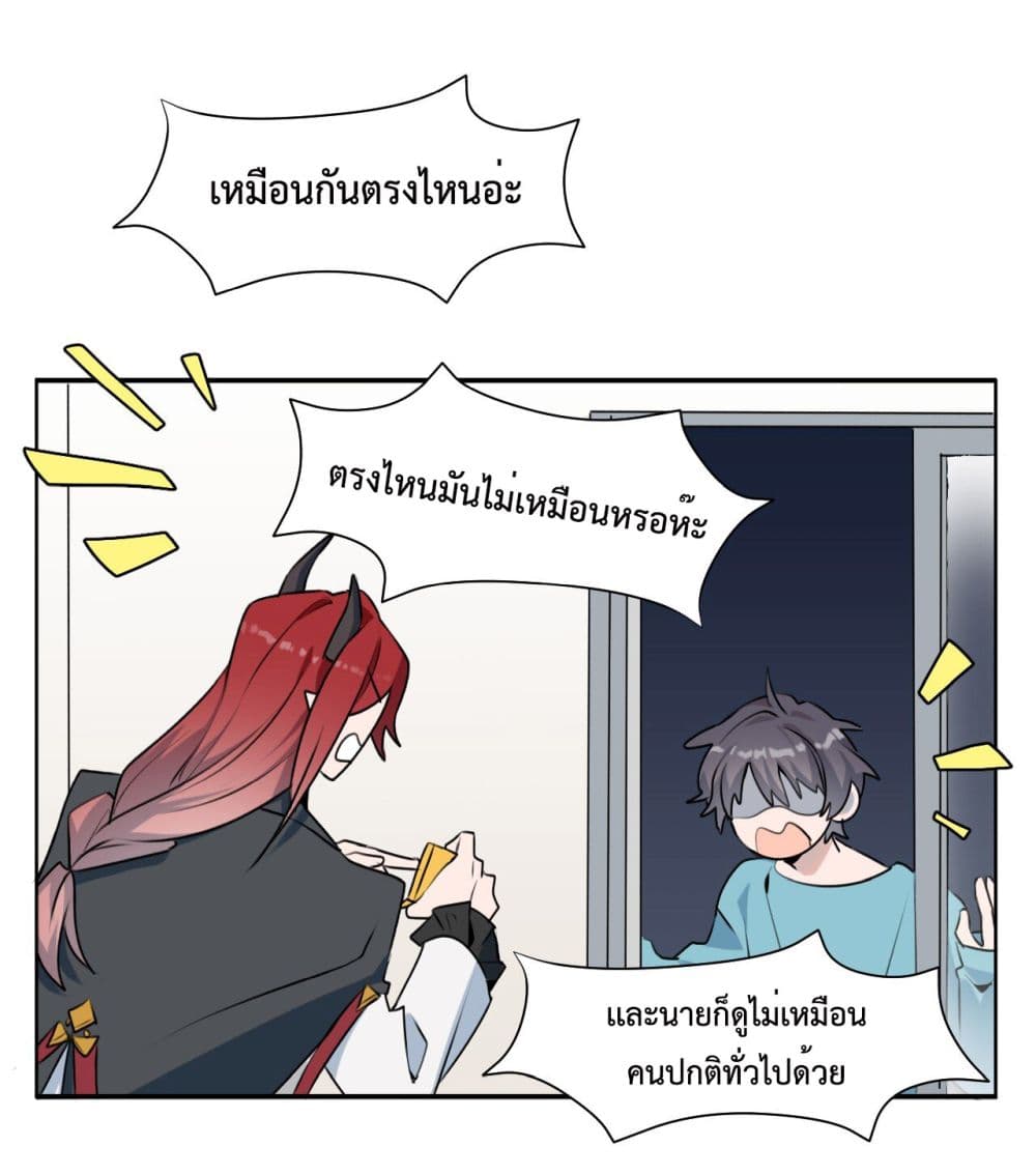 Lord Demon King Always Teases Me - หน้า 23