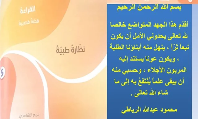 استجابة ادبية لقصة نظارة طبية