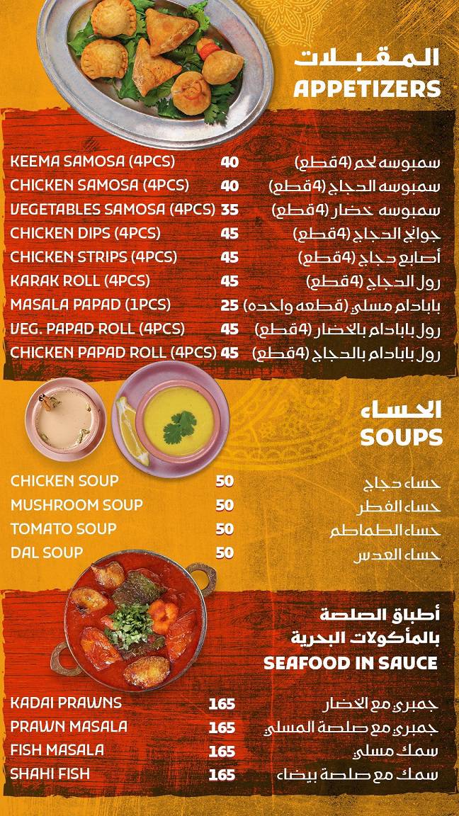 منيو وفروع مطعم «مهراجا الهندي» في مصر , رقم التوصيل و الدليفري