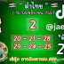 เจ๊นุ๊ก บารมีมหาเฮง