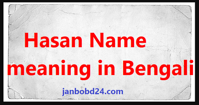 Hasan Name meaning in Bengali