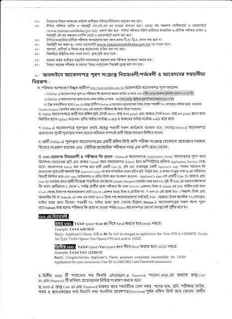 Office of the Commissioner of Taxes, Tax Zone-04, Dhaka Job Circular 2022 || কর কমিশনারের কার্যালয়, কর অঞ্চল-০৪, ঢাকা নিয়োগ বিজ্ঞপ্তি ২০২২