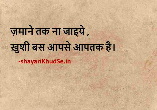beautiful hindi thoughts images, hindi thoughts pic, hindi thought pictures download