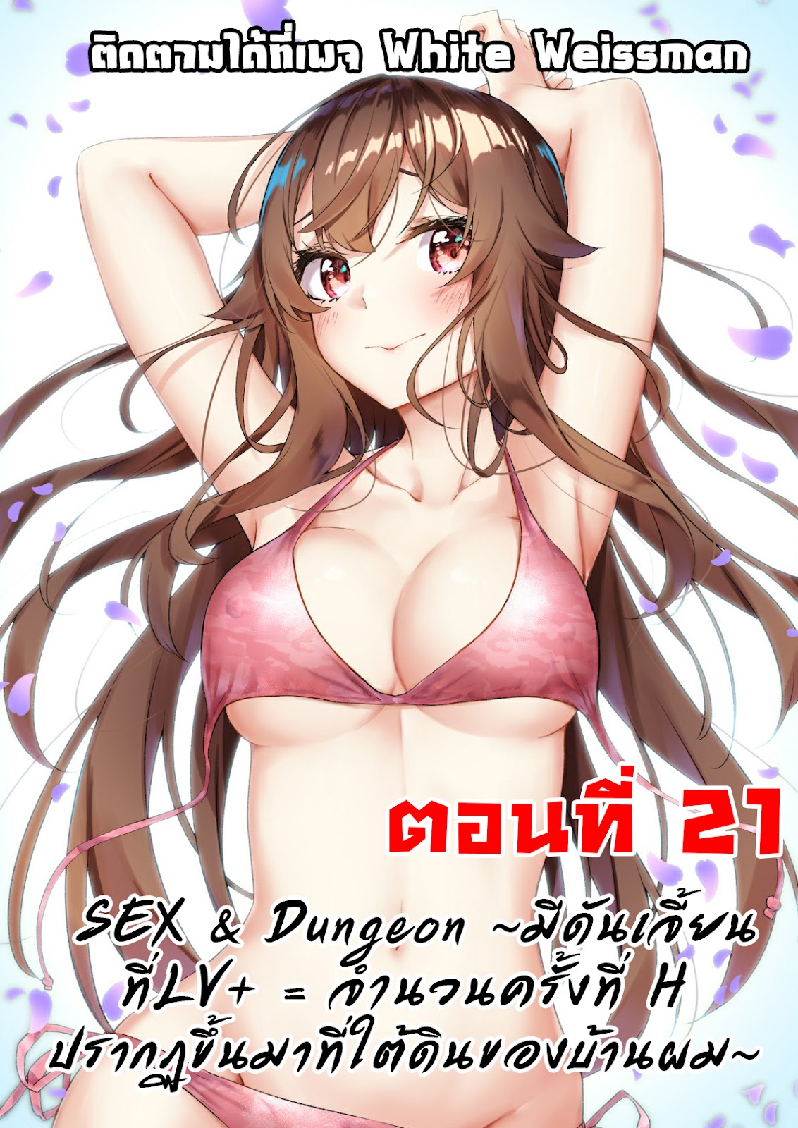 SEX AND DUNGEON - หน้า 1