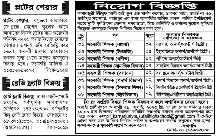 All daily newspaper job circular 14-07-2023 pdf download - দৈনিক পত্রিকা চাকরির খবর ১৪ জুলাই ২০২৩ - আজকের চাকরির খবর ১৪-০৭-২০২৩ - সাপ্তাহিক চাকরির খবর পত্রিকা ১৪ জুলাই ২০২৩ - আজকের চাকরির খবর ২০২৩ - চাকরির খবর ২০২৩ - দৈনিক চাকরির খবর ২০২৩-২০২৪ - Chakrir Khobor 2023-2024 - Job circular 2023-2024 - সাপ্তাহিক চাকরির খবর 2023 - Saptahik chakrir khobor 2023 - বিডি জব সার্কুলার ২০২৩