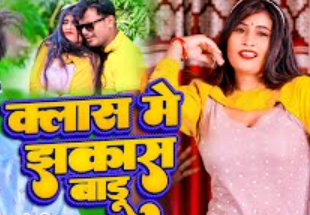 Class Me Jhakas Badu (Pramod Premi Yadav) Lyrics