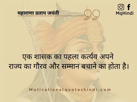 Maharana Pratap Quotes In Hindi