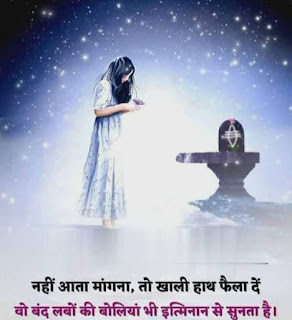 Shiv ji Quotes in hindi | Mahadev Quotes status , message, image.