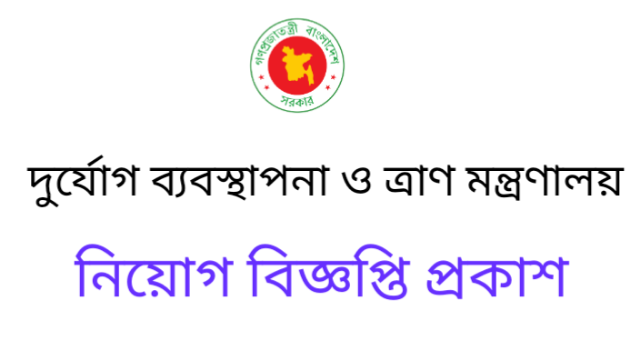 MODMR   govt Job Circular 2022