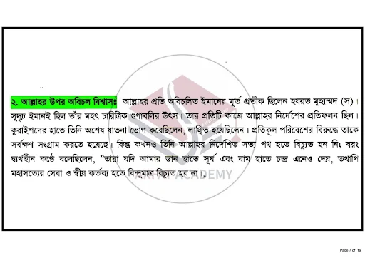 ২০২১ সালের এ দাখিল পরীক্ষার্থীদের ইসলামের ইতিহাস ৫ম সপ্তাহের এ্যাসাইনমেন্ট সমাধান, জাতি গঠনে হযরত মুহাম্মদ (স.) এর কৃতিত্ব ও সংস্কারসমূহ: একটি পর্যালােচনা  https://www.banglanewsexpress.com/