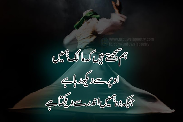 sufi-ishq-poetry-in-urdu