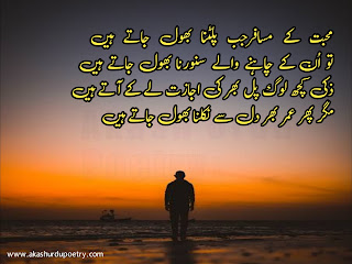 Sad four line poetry urdu shayari sad love