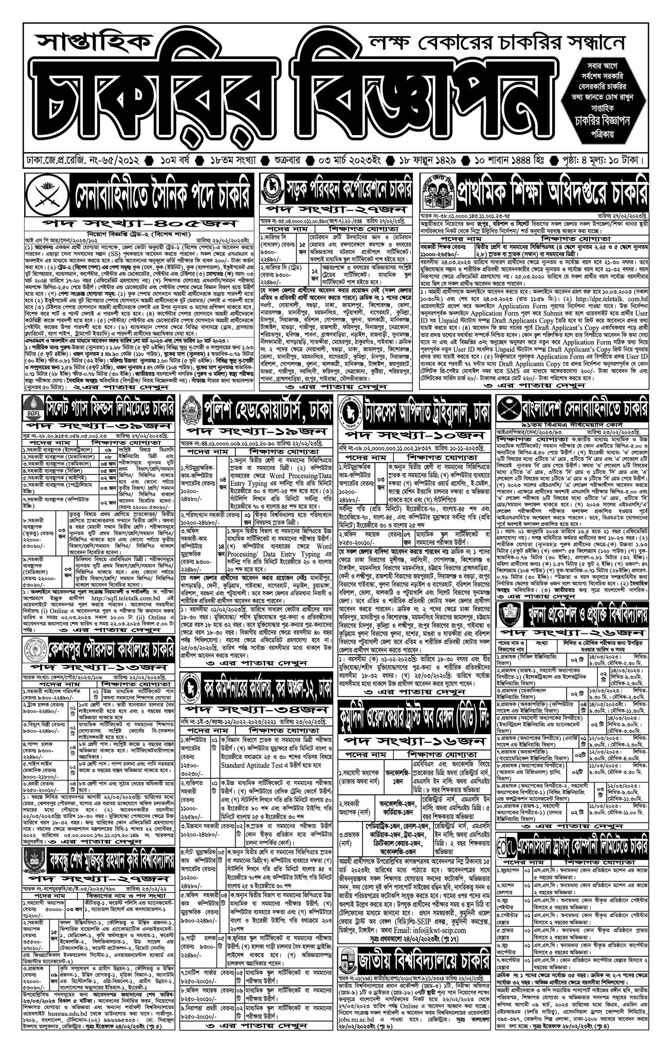 Saptahik Chakrir Biggapon Potrika 03 March 2023 - Weekly Job Newspaper bangla 03-03-2023 - সাপ্তাহিক চাকরির বিজ্ঞাপন পত্রিকা  ০৩ মার্চ ২০২৩ - সাপ্তাহিক চাকরির খবর ০৩-০৩-২০২৩ - weekly job circular 2023 - চাকরির খবর সাপ্তাহিক পত্রিকা ২০২৩ - সাপ্তাহিক চাকরির খবর পত্রিকা আজকের -  chakrir khobor potrika 2023 pdf