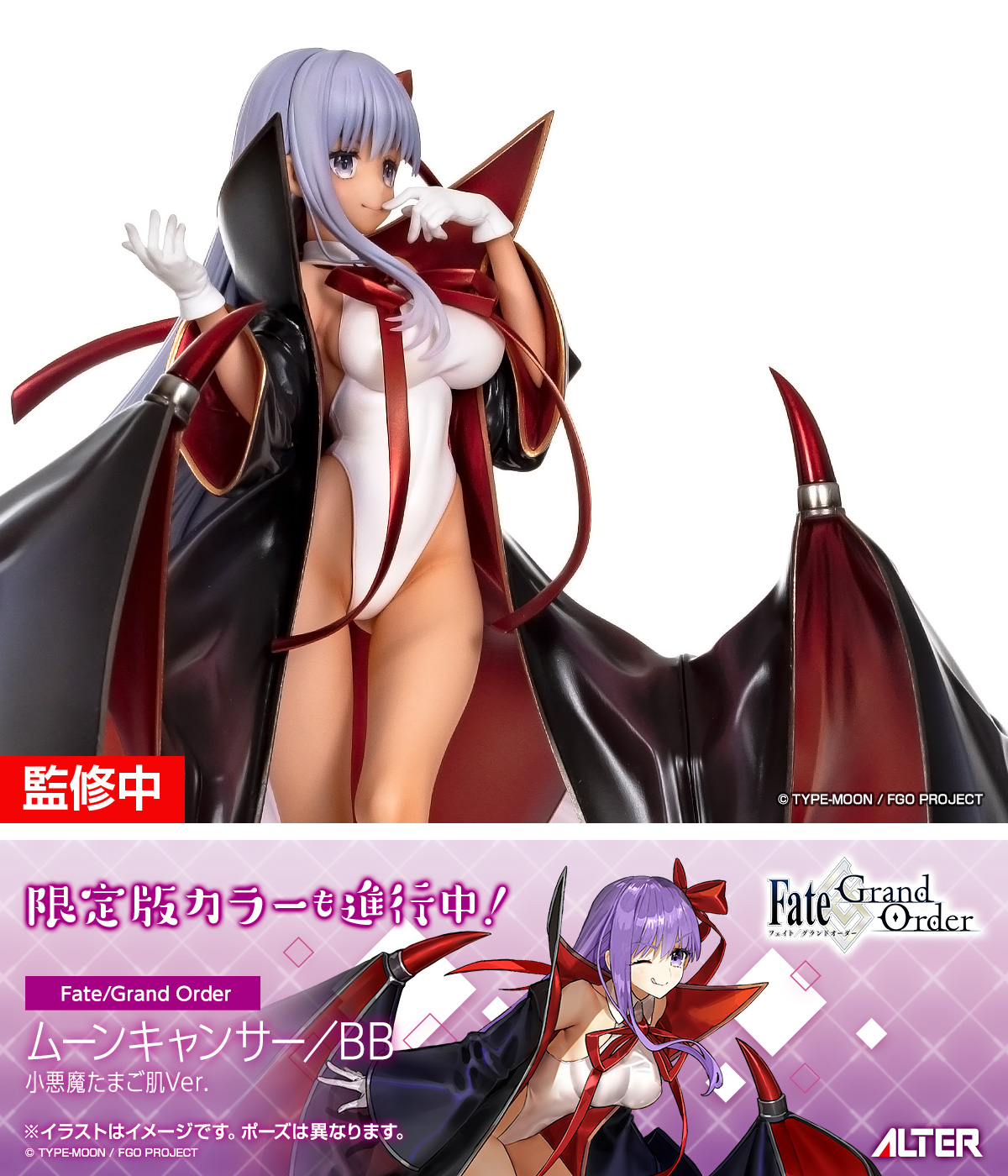 Fate/Grand Order - BB / Mooncancer -Nangoku Komugiiro Ver.- 1/8 (Alter)