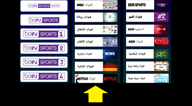 تنزيل تطبيق Best TV لمشاهدة قنوات beIN و OSN للانترنت الضعيف