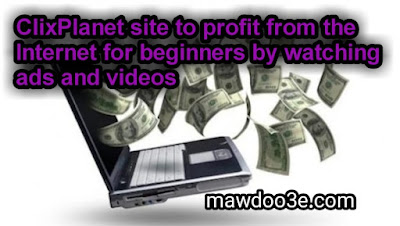 ClixPlanet To Profit From The Internet For Free For Beginners by Watching ads