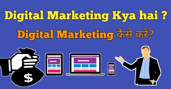 Digital Marketing Kya hai ?