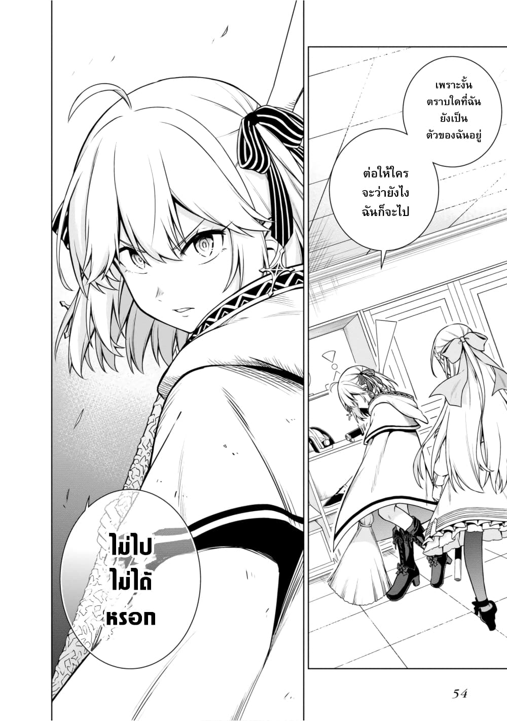 Tensei Oujo to Tensai Reijou no Mahou Kakumei - หน้า 24